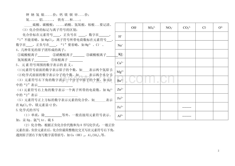 第四单元自然界的水.doc_第2页