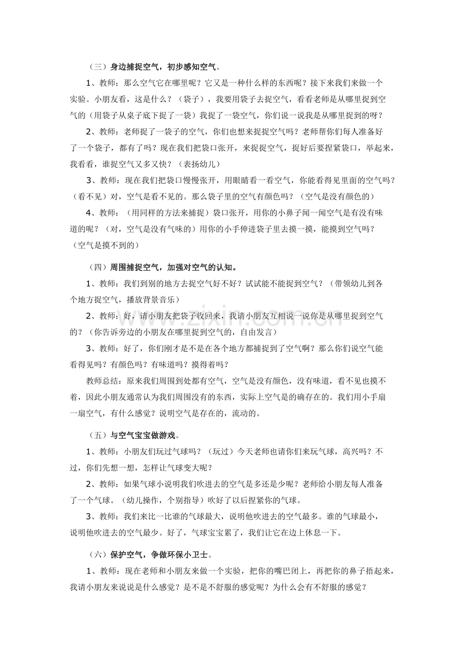 大班科学公开课教案《好玩的空气》.docx_第2页