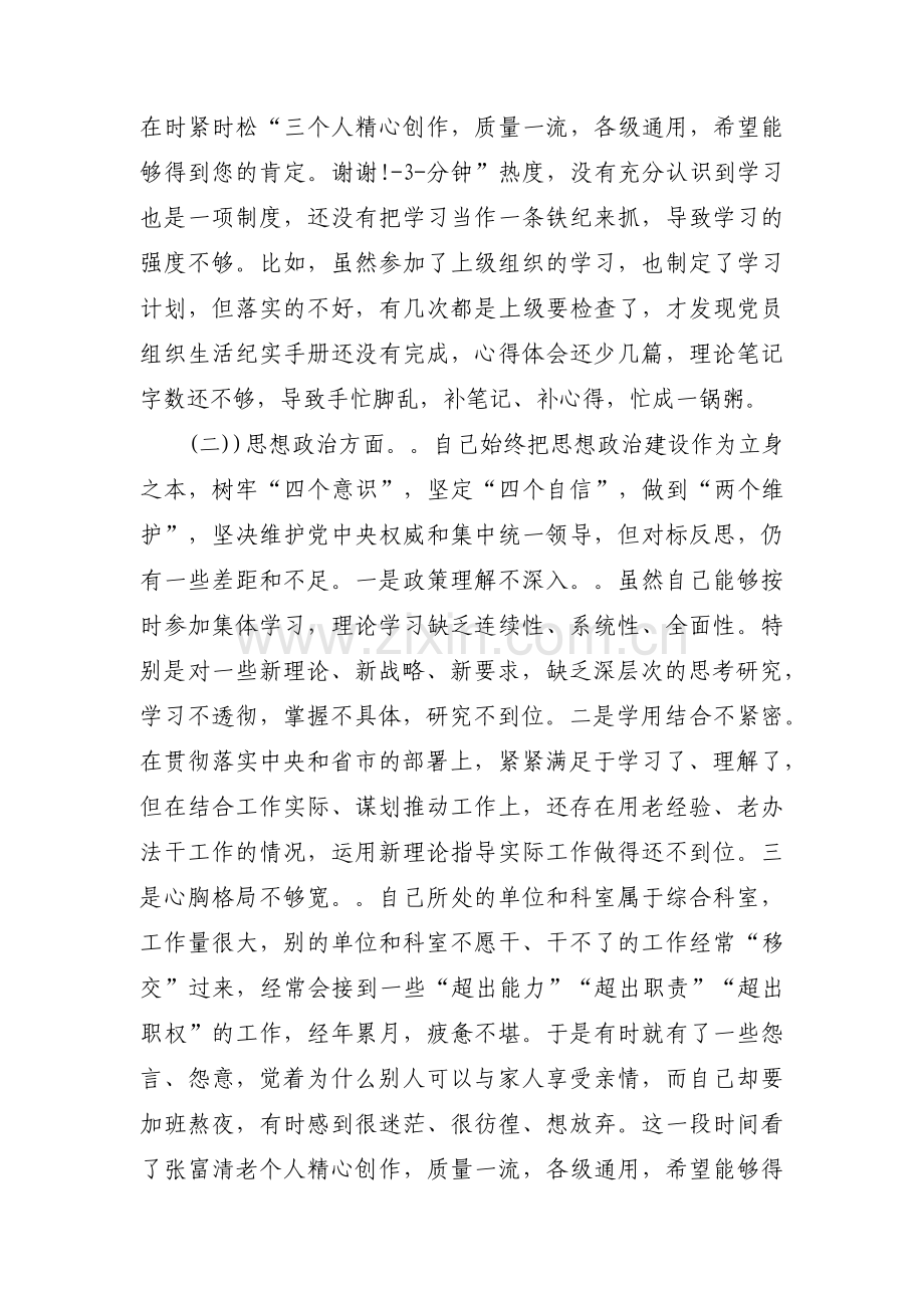 攻坚克难精神不足整改措施(通用4篇).pdf_第2页