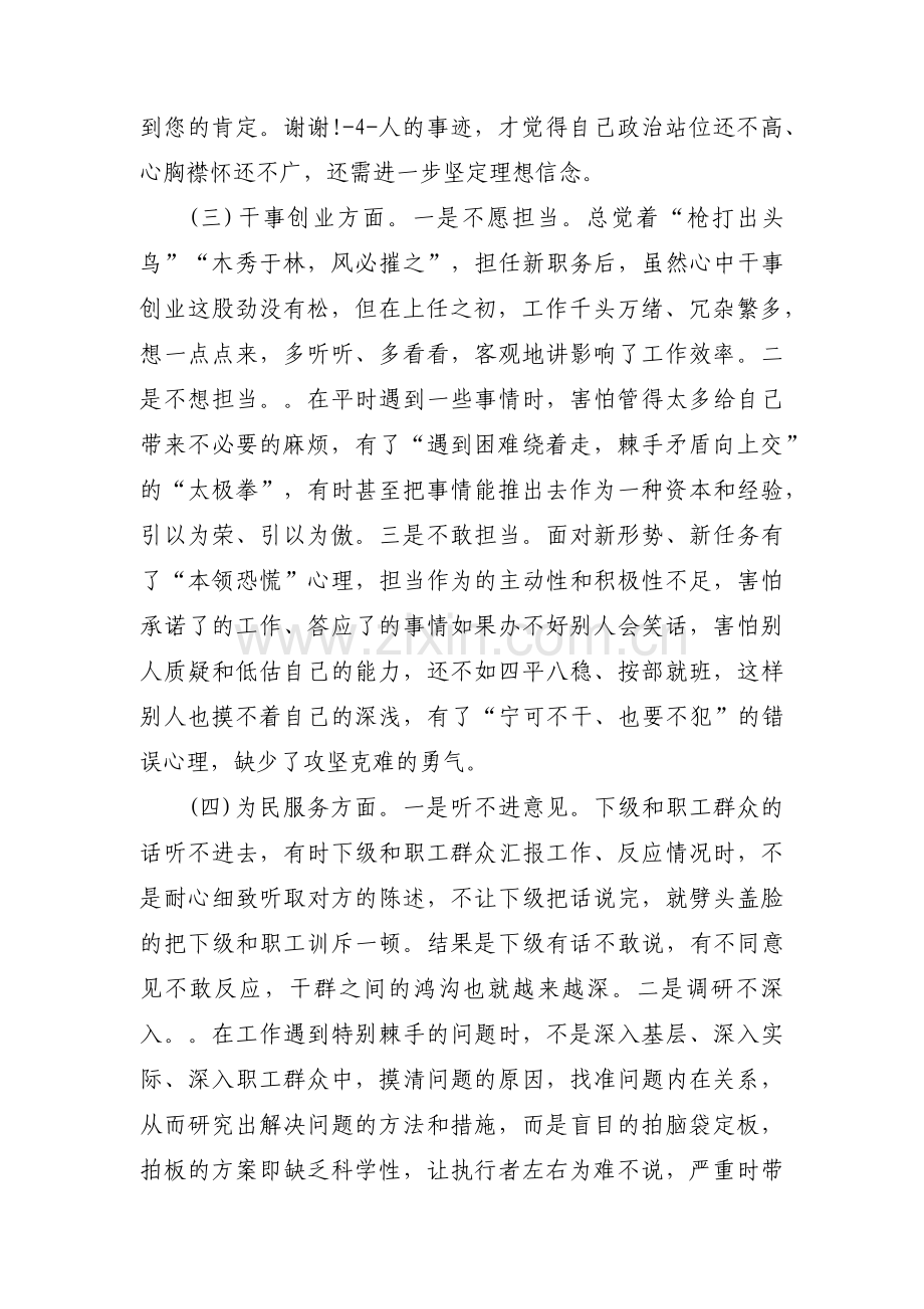 攻坚克难精神不足整改措施(通用4篇).pdf_第3页