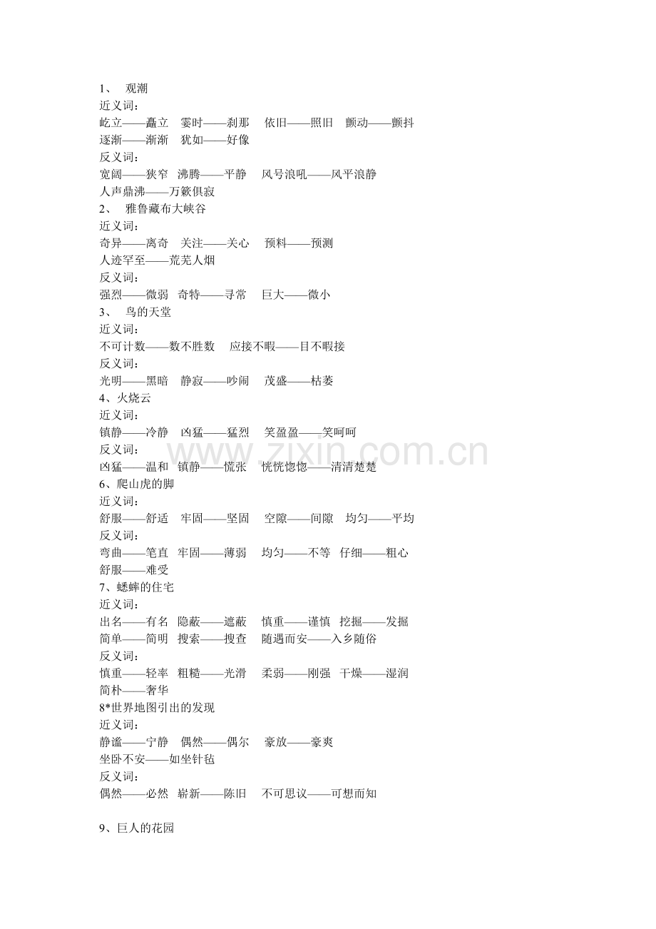 人教小学四年级上册语文近义与反义词(最全).doc_第1页