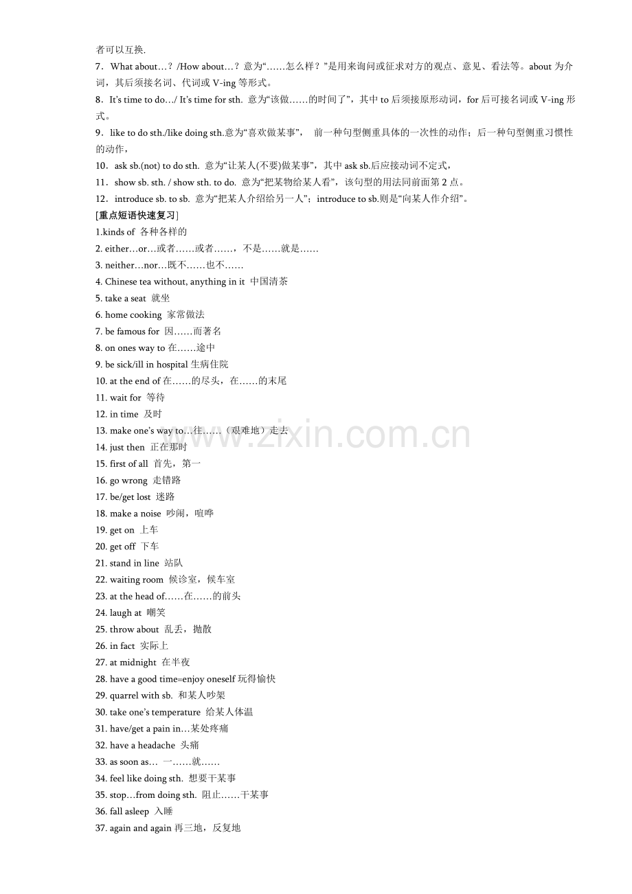 英语中考重点句型、短语大盘点.doc_第2页