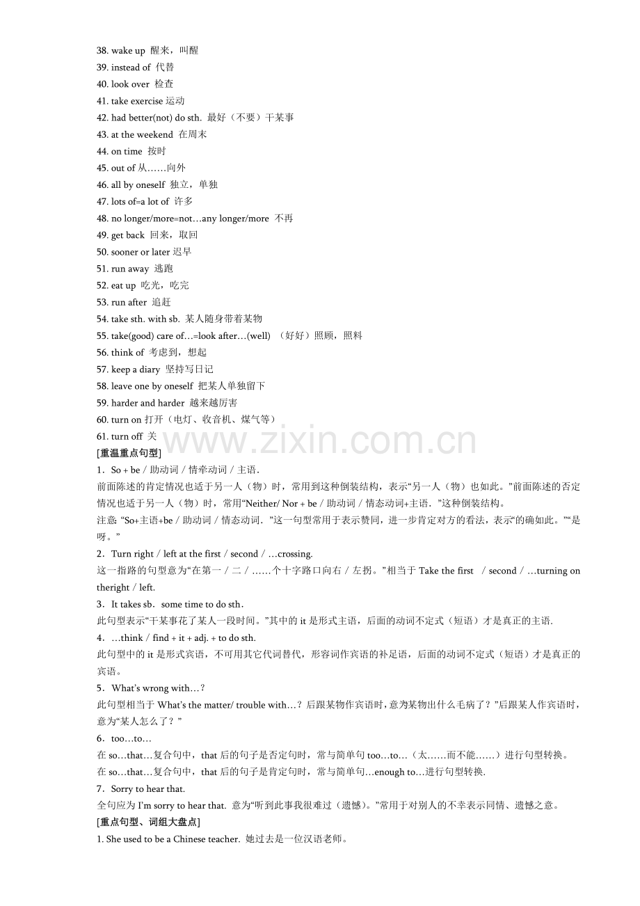 英语中考重点句型、短语大盘点.doc_第3页