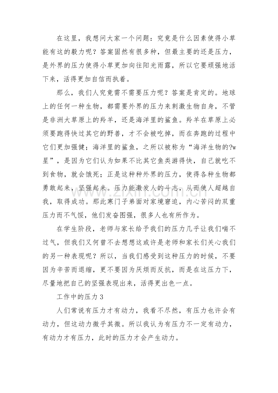 工作中的压力范文(通用3篇).pdf_第2页