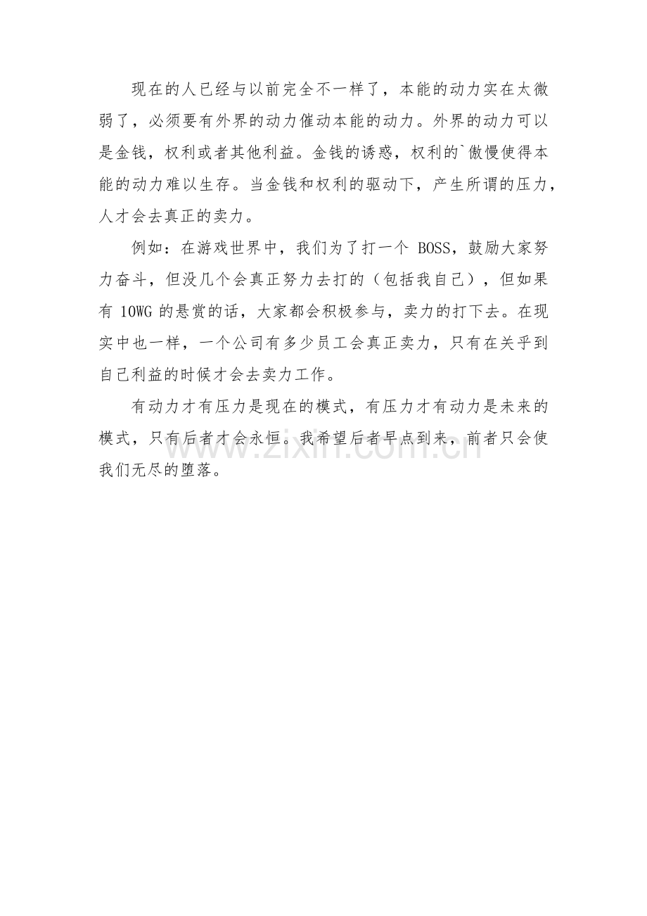 工作中的压力范文(通用3篇).pdf_第3页