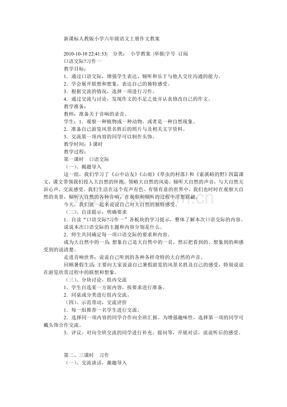 六年级上下册作文教案.doc_第1页