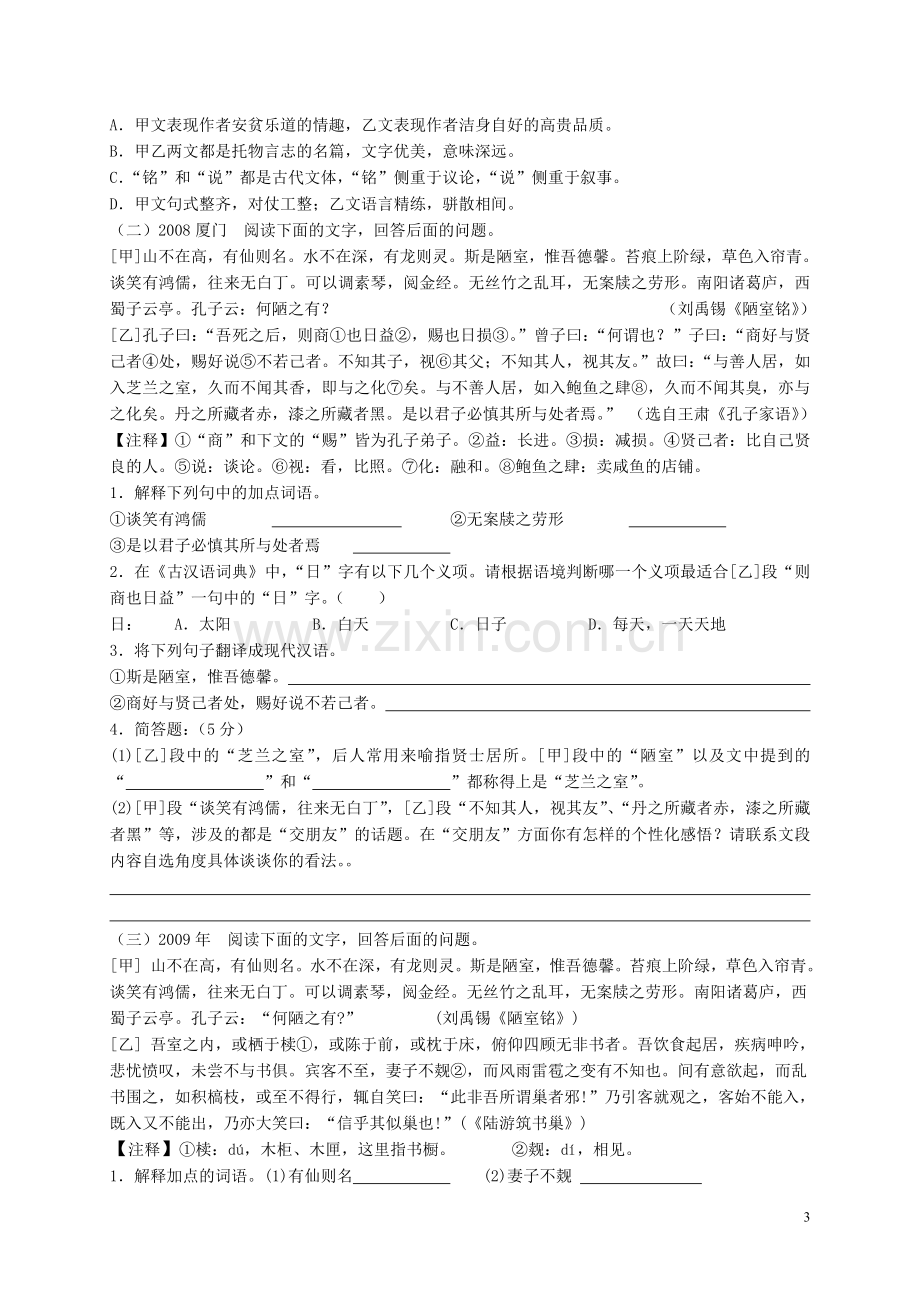 《陋室铭》课堂练习.doc_第3页