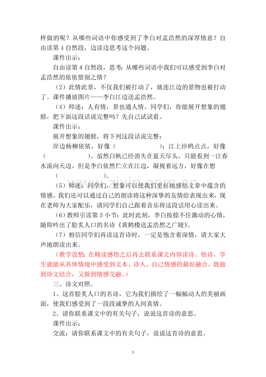 《黄鹤楼送别》.doc_第3页