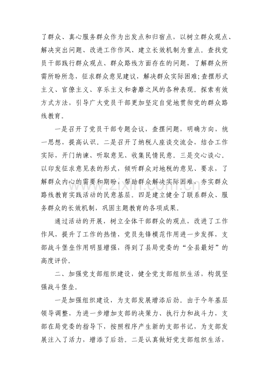 党支部在开展主题教育存在的问题范文十一篇.pdf_第3页