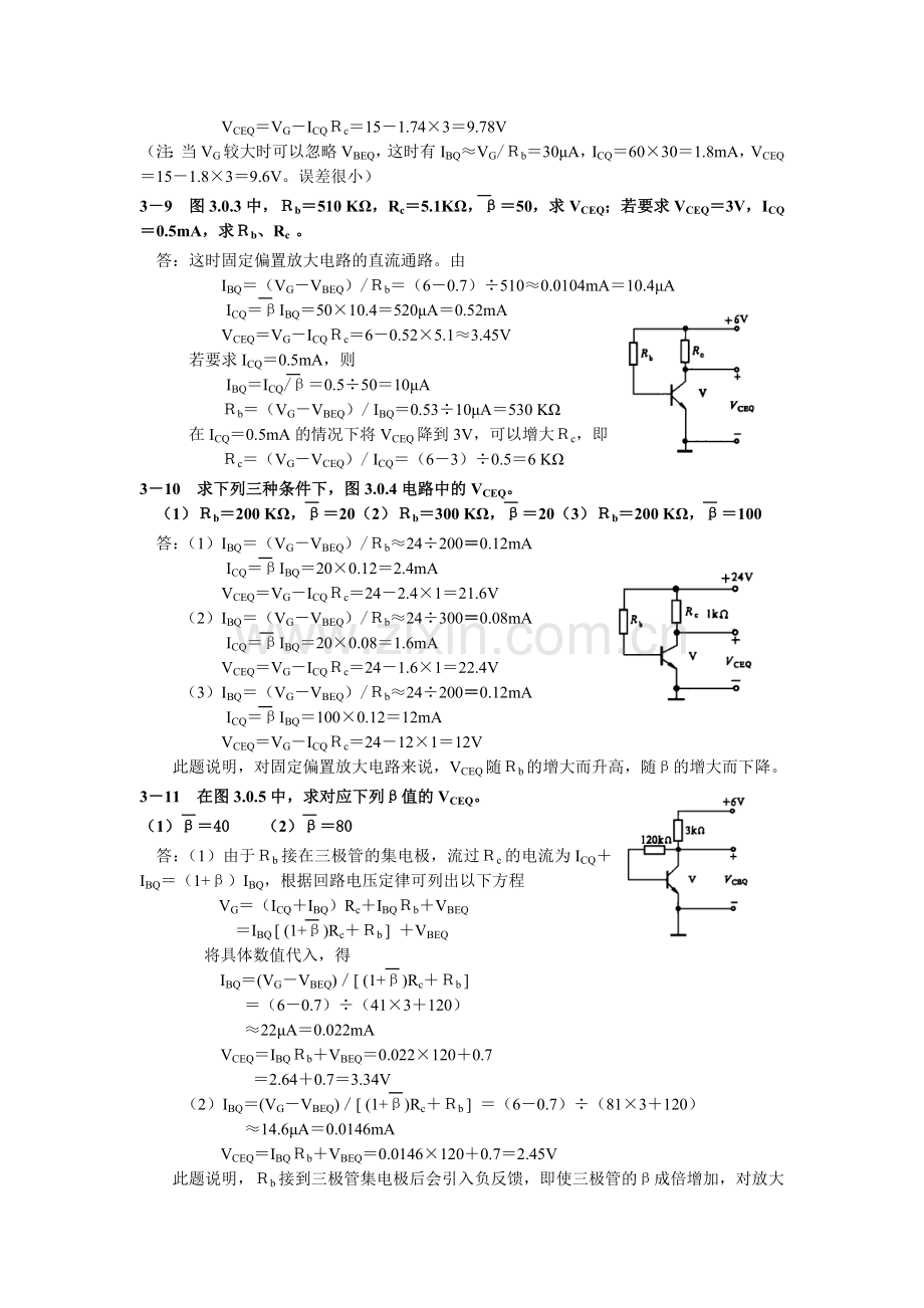 模拟电子线路.doc_第2页