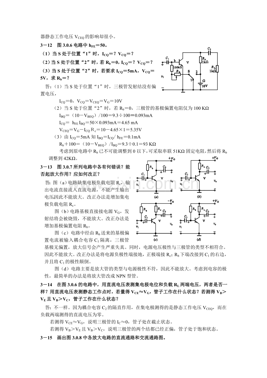 模拟电子线路.doc_第3页