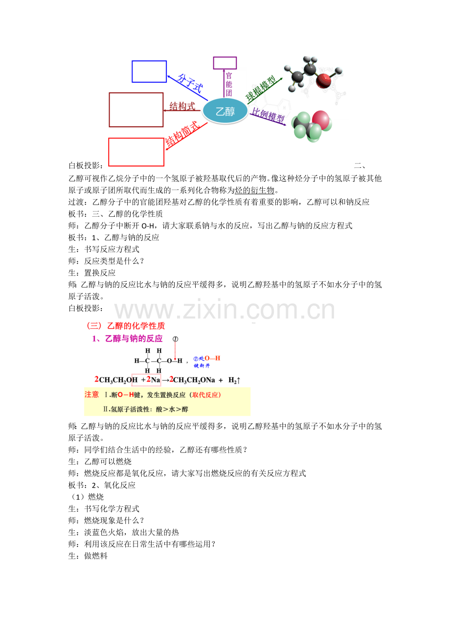 生活中两种常见的有机物.doc_第3页