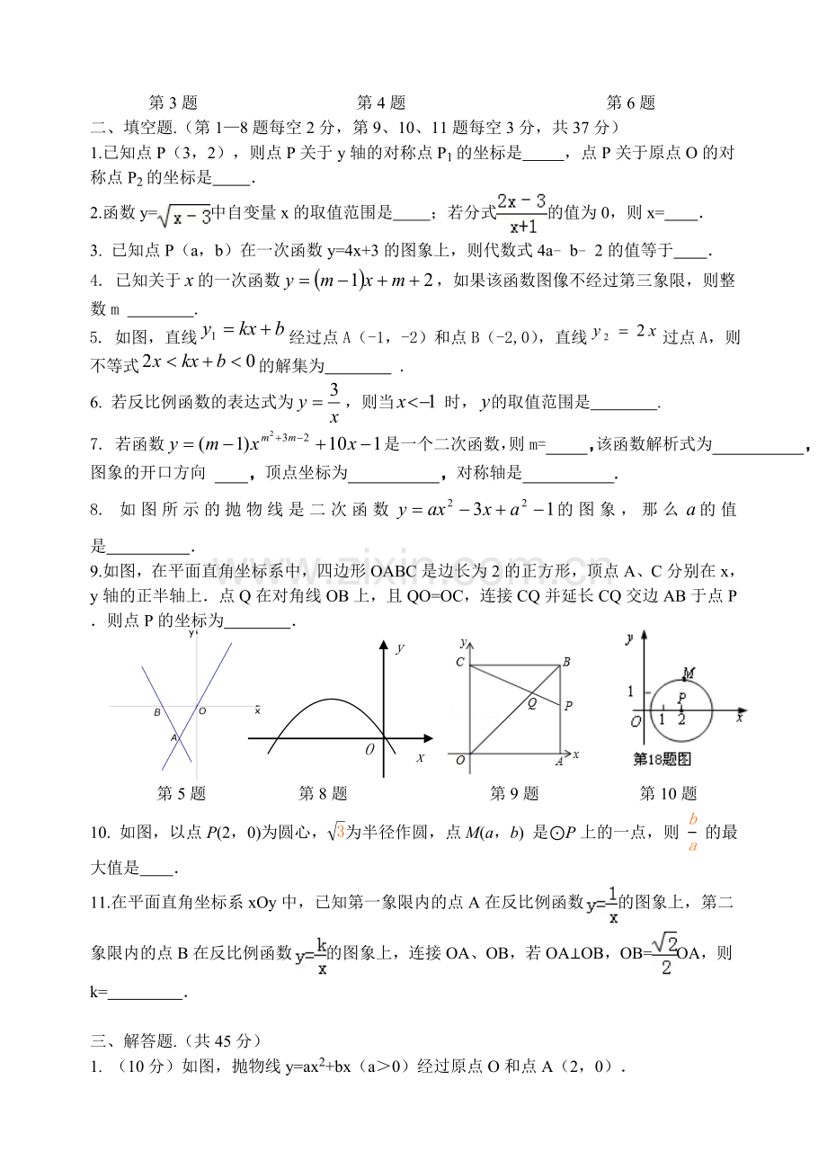 九年级中考复习函数练习卷.doc_第2页