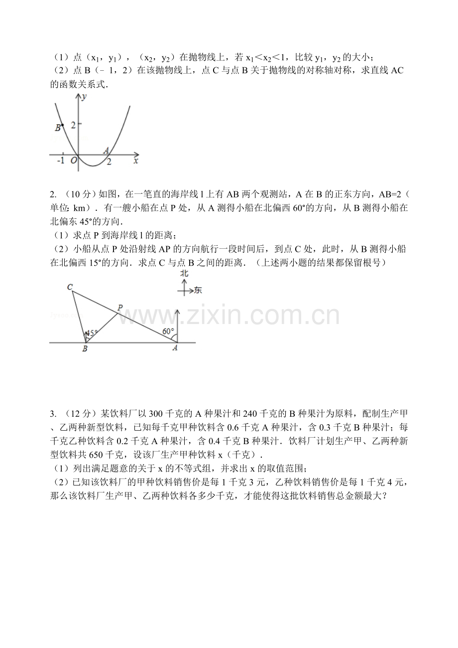 九年级中考复习函数练习卷.doc_第3页