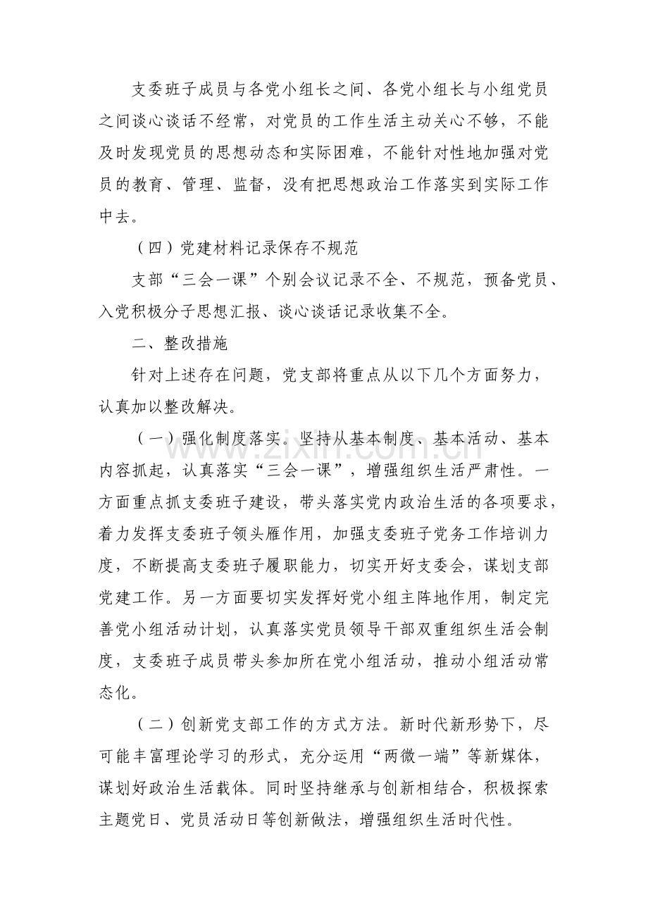 贯彻上级部署存在问题及整改措施范文(5篇).pdf_第2页