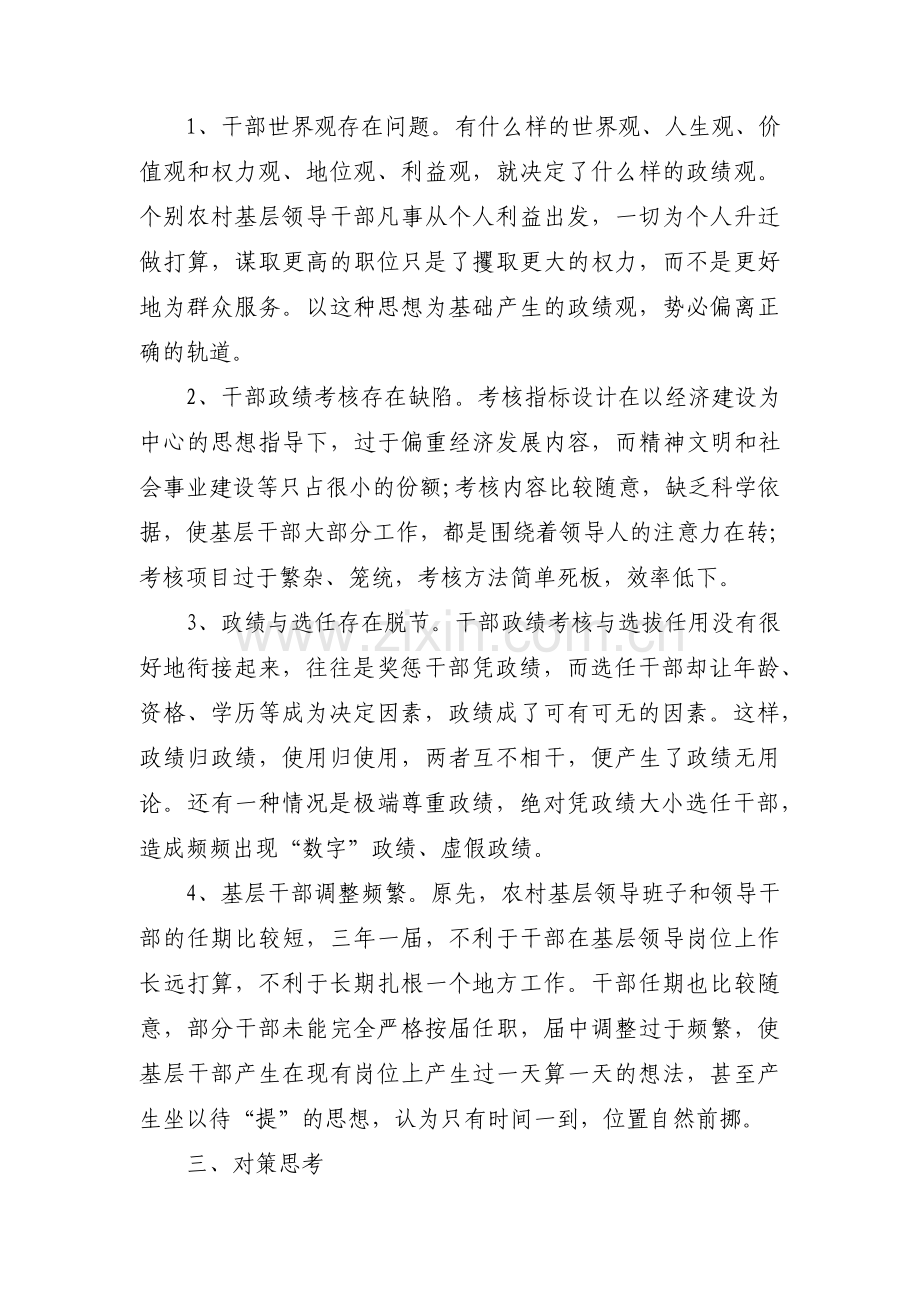 树立和践行正确政绩观方面存在的问题范文三篇.pdf_第3页