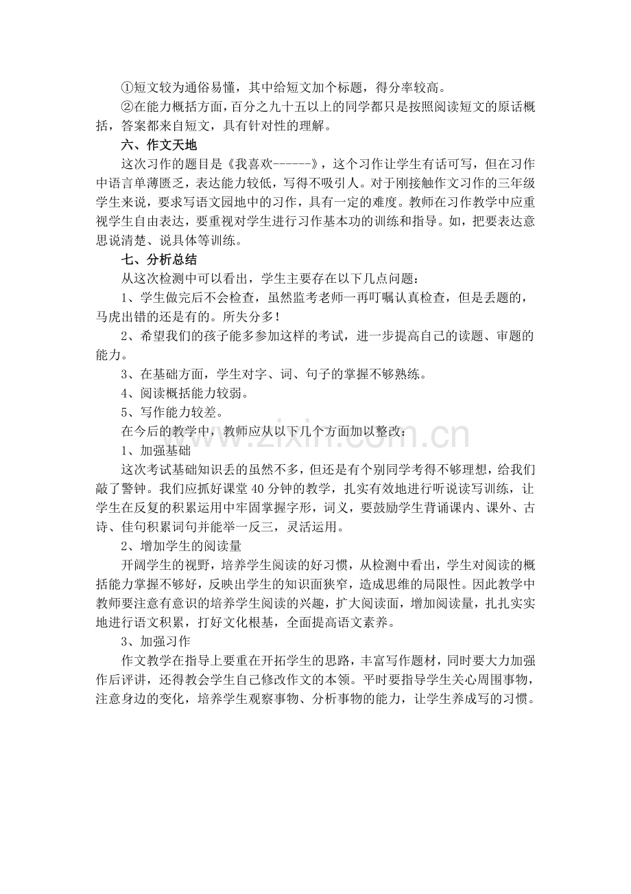 试卷分析四年级语文.doc_第2页