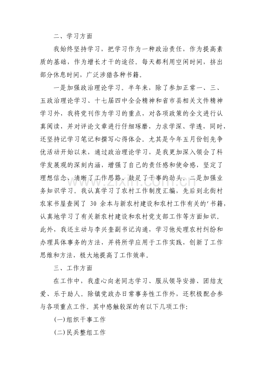 理论学习方面问题查摆集合17篇.pdf_第2页