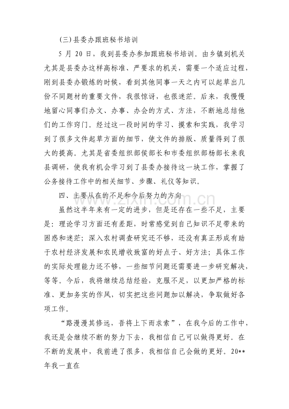 理论学习方面问题查摆集合17篇.pdf_第3页