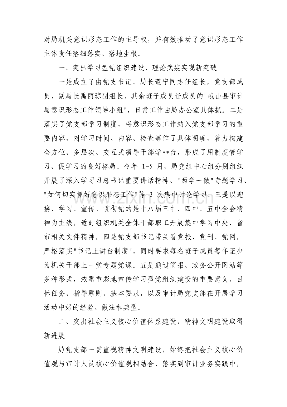 教师个人意识形态工作总结汇报集合5篇.pdf_第2页