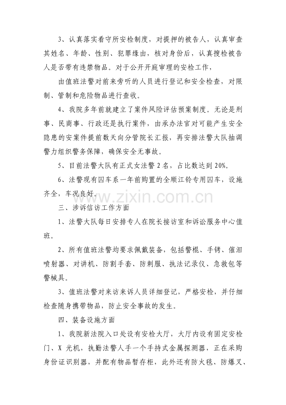 法院个人自查自纠报告(通用5篇).pdf_第2页