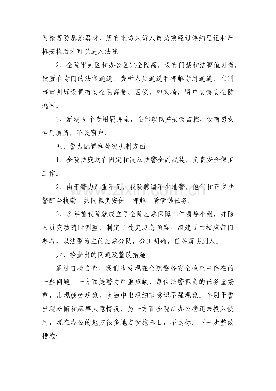 法院个人自查自纠报告(通用5篇).pdf_第3页