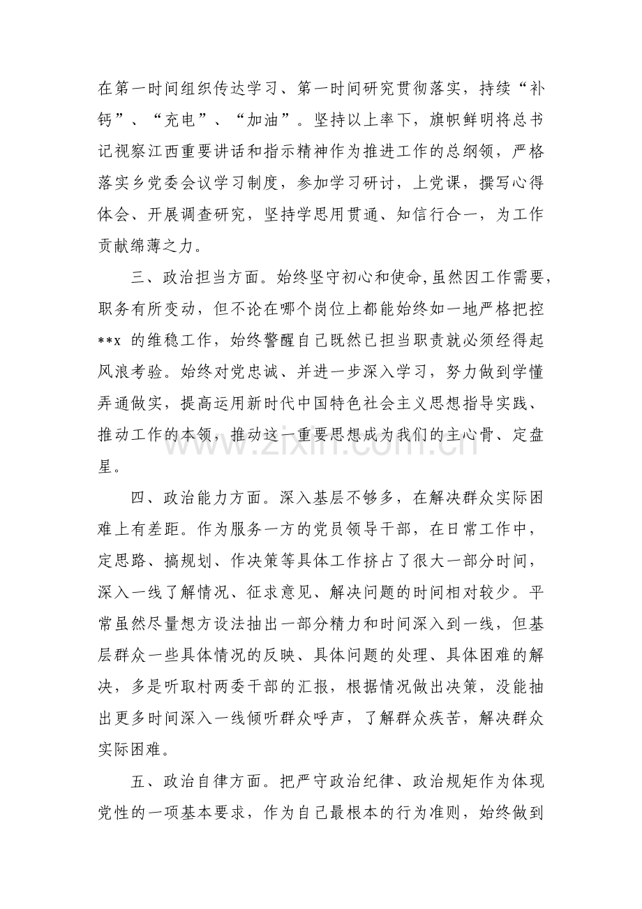 关于政治素养方面存在的问题不足【六篇】.pdf_第2页