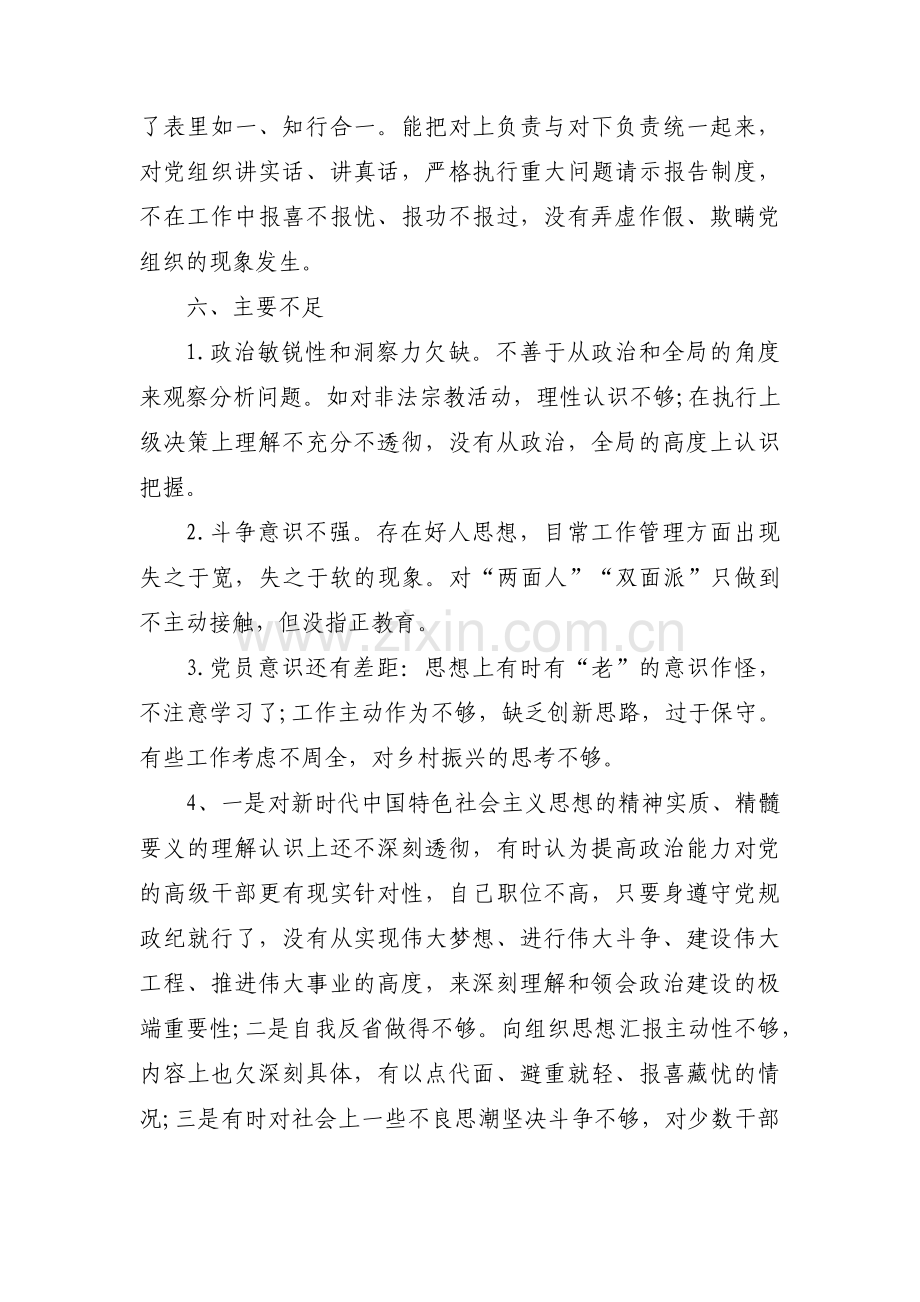 关于政治素养方面存在的问题不足【六篇】.pdf_第3页