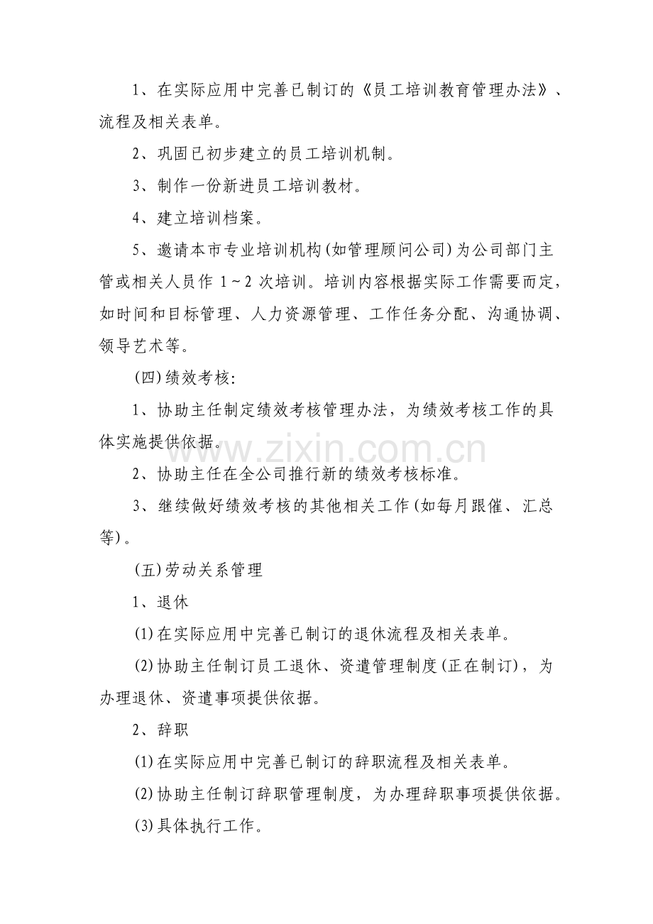 的公司年度工作计划集合3篇.pdf_第2页