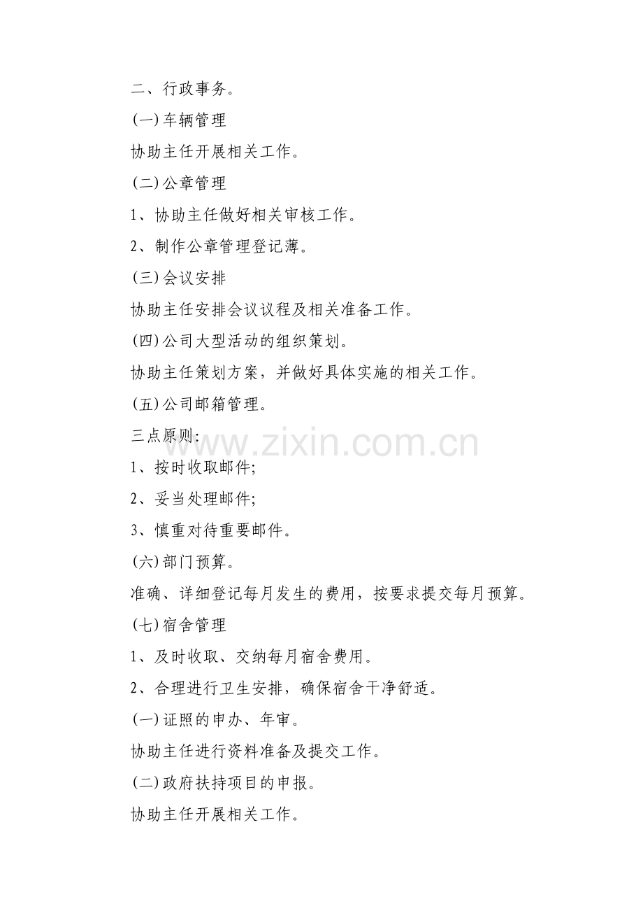 的公司年度工作计划集合3篇.pdf_第3页