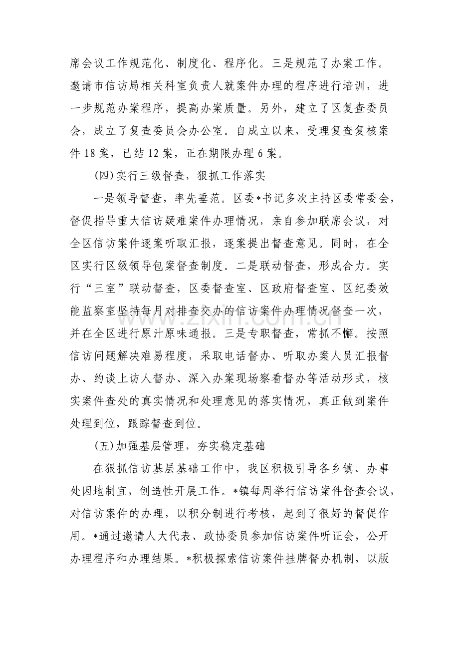 关于信访工作汇报材料【六篇】.pdf_第3页