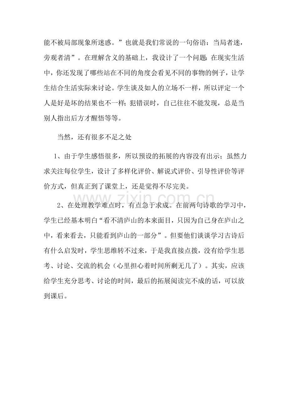 题西林壁教学反思.docx_第2页