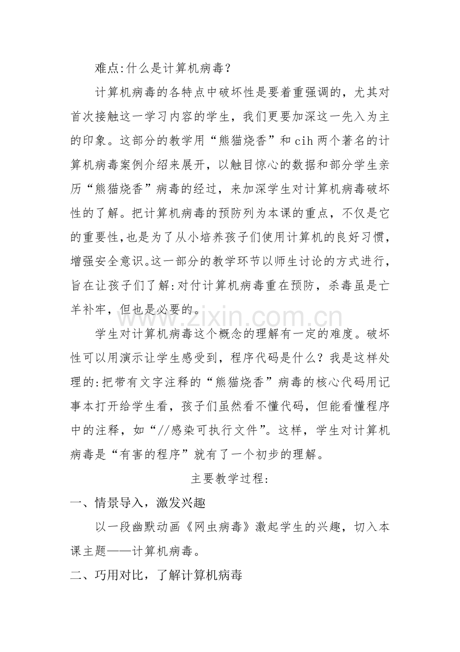 计算机病毒（教学设计）.doc_第2页