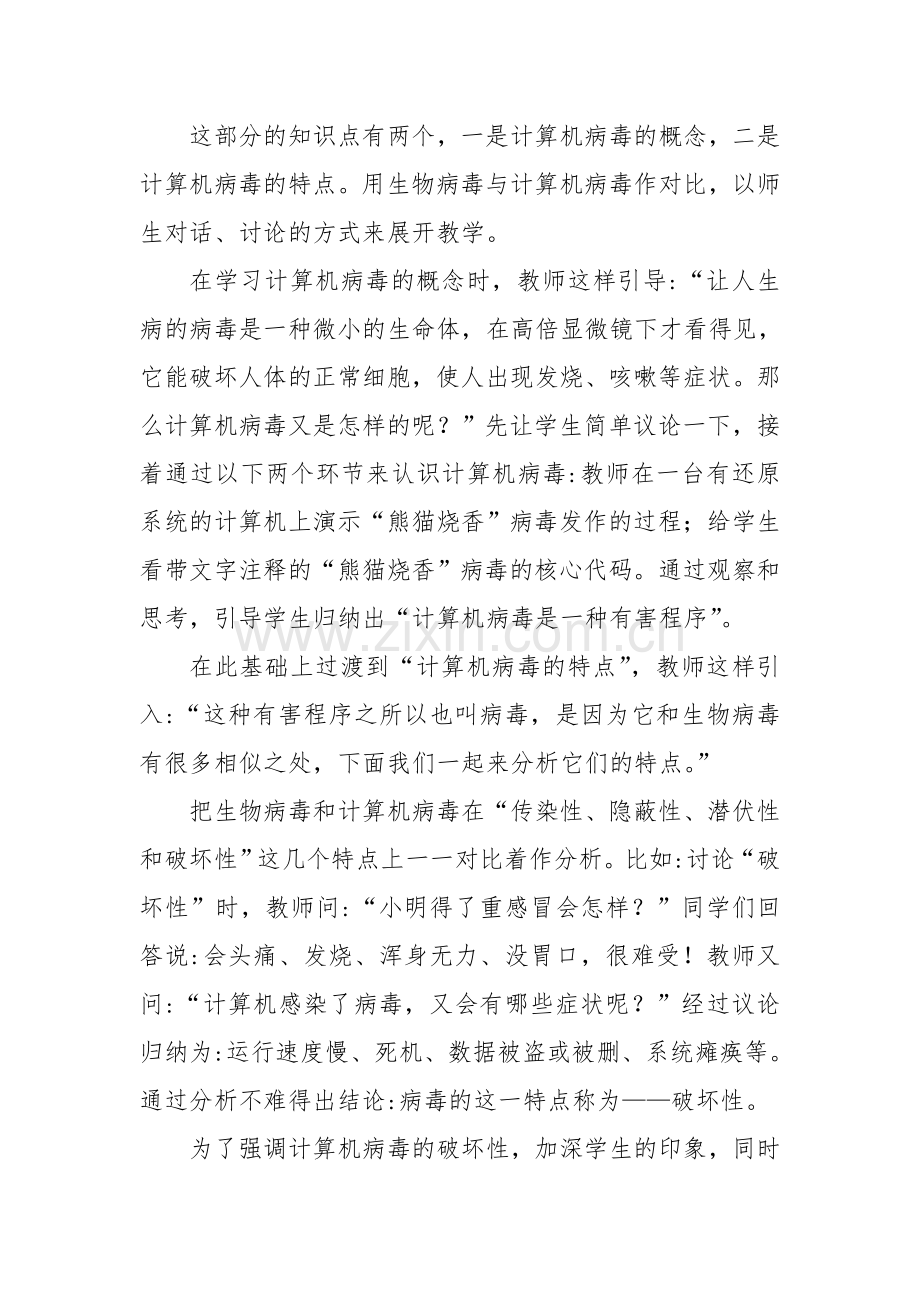 计算机病毒（教学设计）.doc_第3页