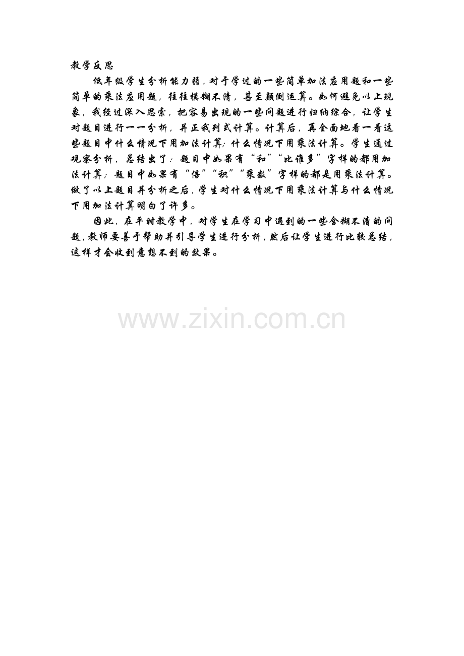 解决问题—乘法和加法应用题的区别.doc_第3页