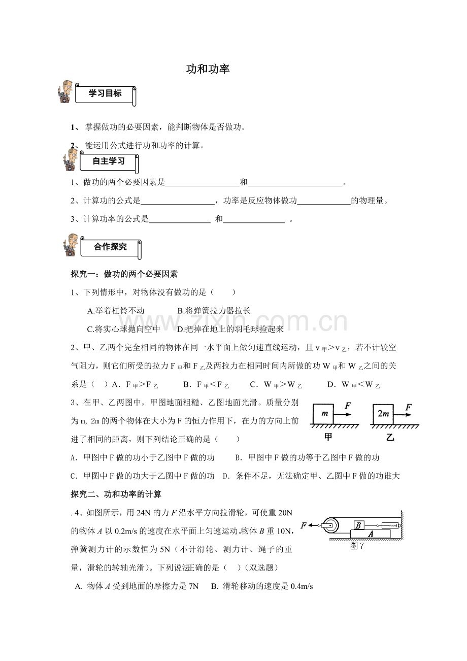 第六讲功和功率.doc_第1页