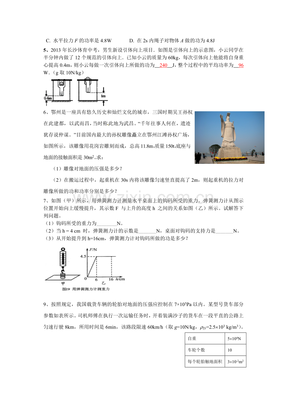 第六讲功和功率.doc_第2页