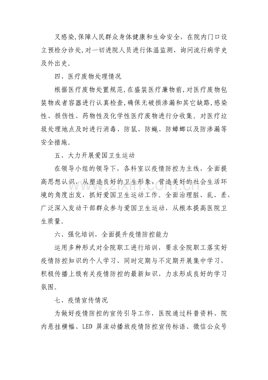 疫情防控对照检查部队【十二篇】.pdf_第2页