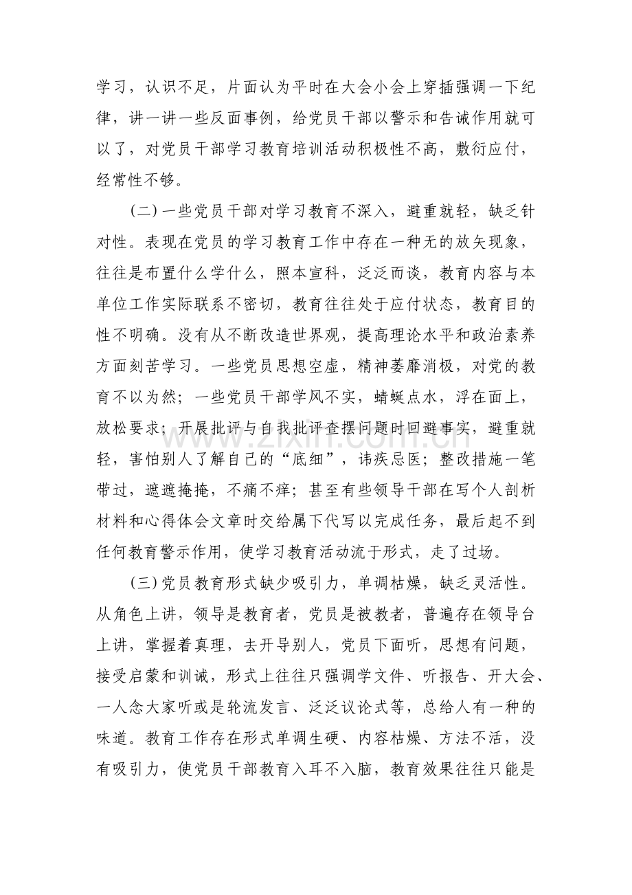 第二批主题教育问题及解决措施范文三篇.pdf_第2页