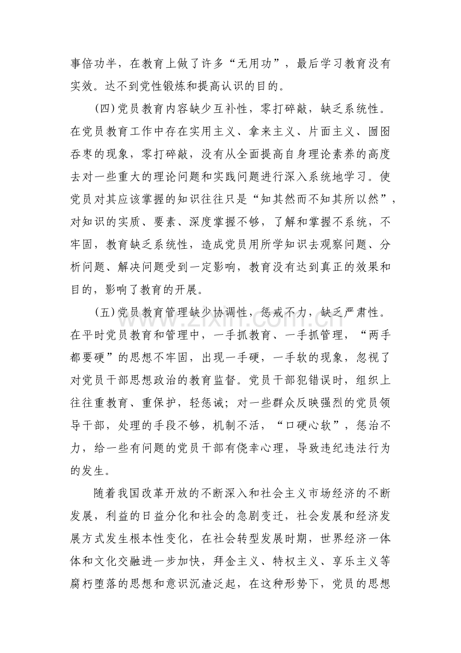 第二批主题教育问题及解决措施范文三篇.pdf_第3页