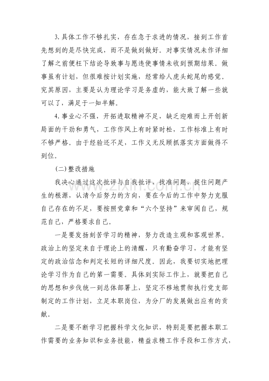 党员个人党性分析问题清单范文(通用12篇).pdf_第2页