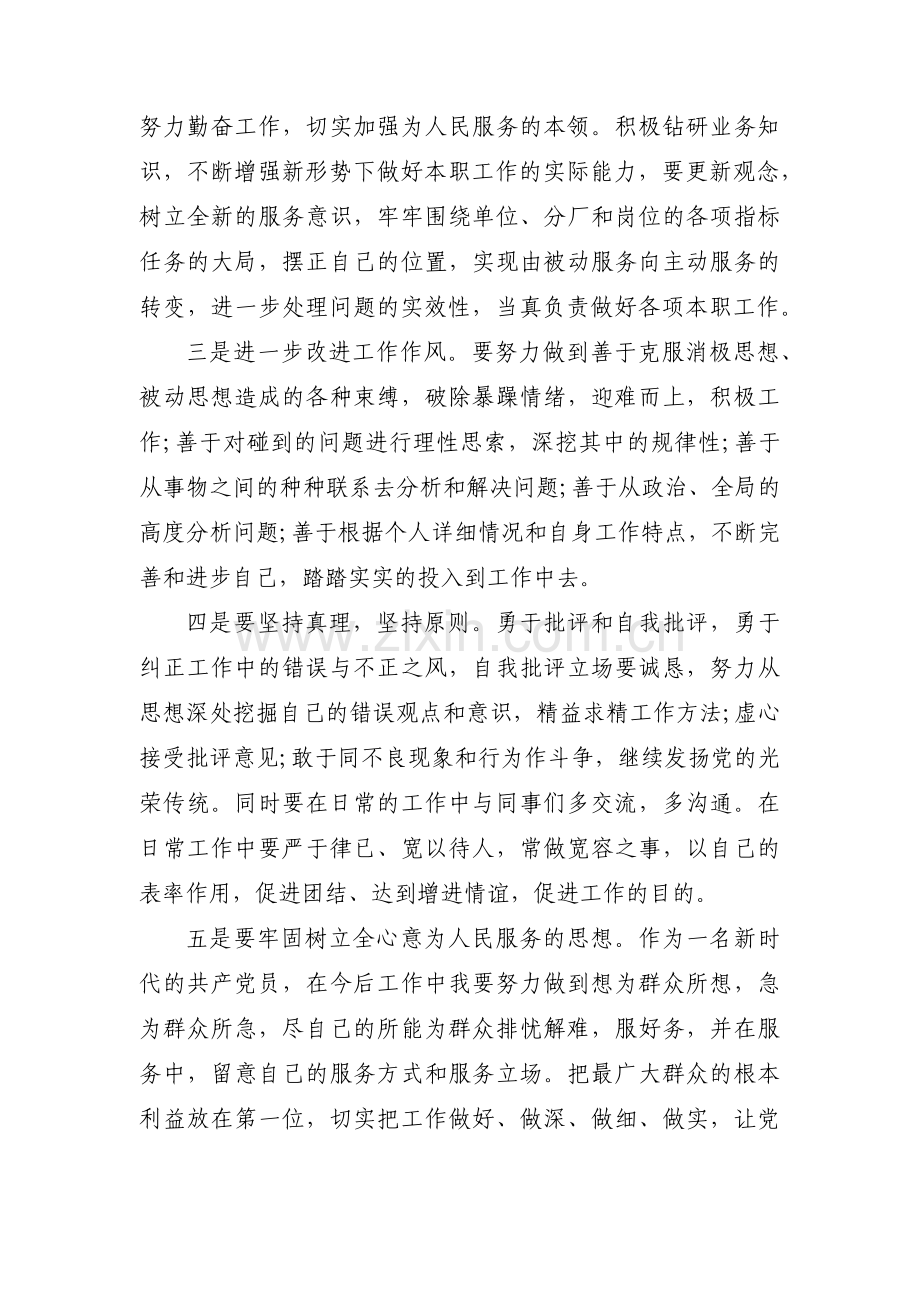 党员个人党性分析问题清单范文(通用12篇).pdf_第3页