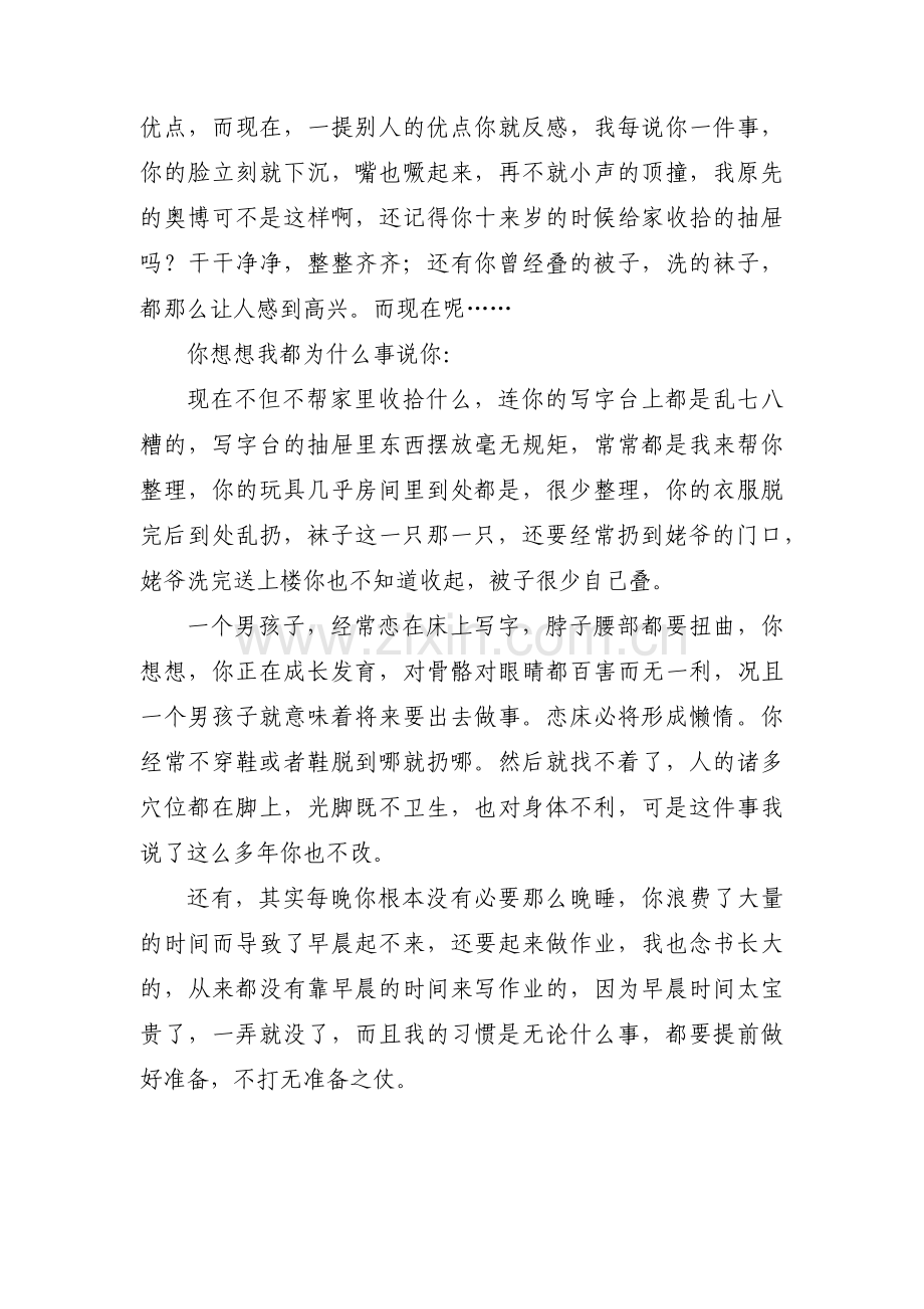 给初中叛逆儿子的一封信【三篇】.pdf_第3页