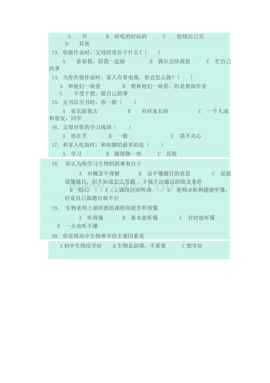 关于学生学习情况和学习困难的调查问卷.doc_第2页