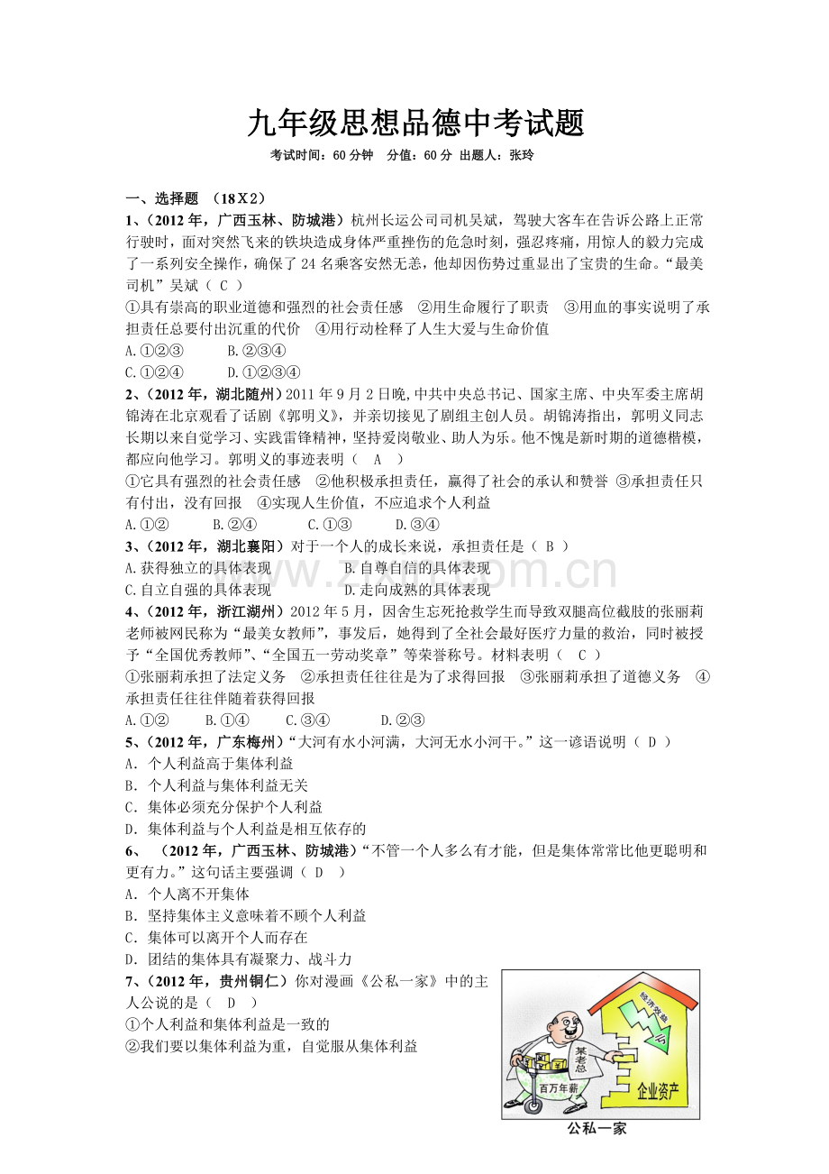 九年级思想品德试卷.doc_第1页