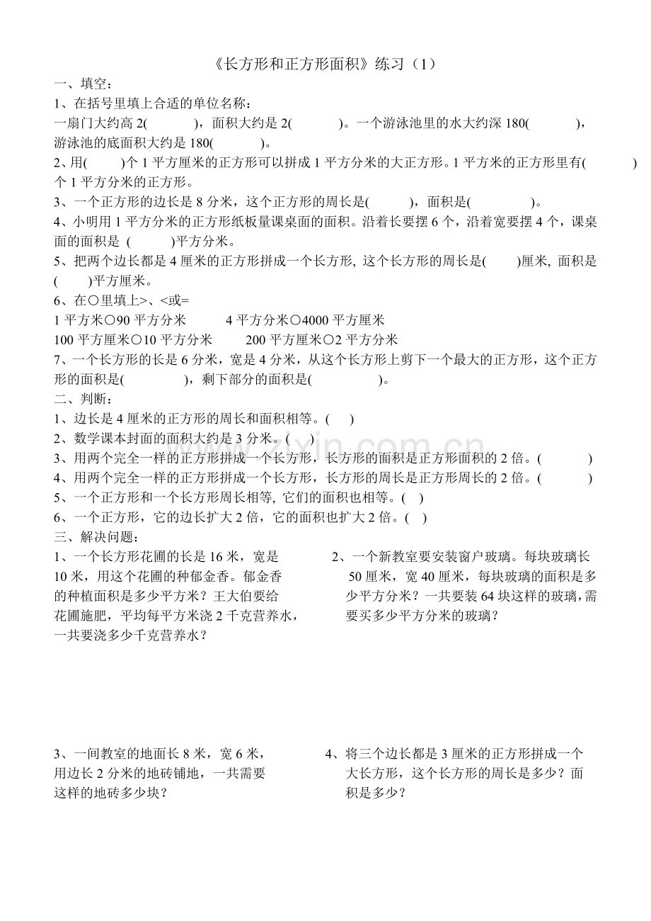 长方形和正方形面积练习题.doc_第1页