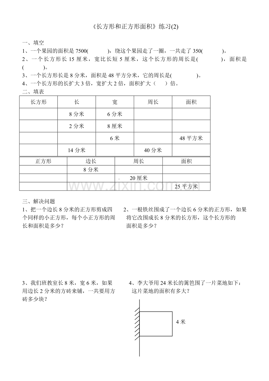 长方形和正方形面积练习题.doc_第2页