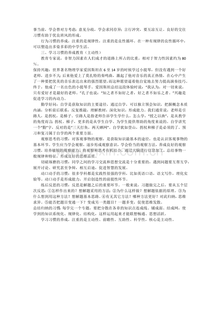 谈高中教育几个应注意的问题.doc_第2页