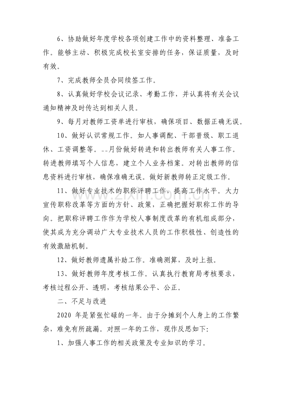 学校组织人事工作情况汇报集合6篇.pdf_第2页