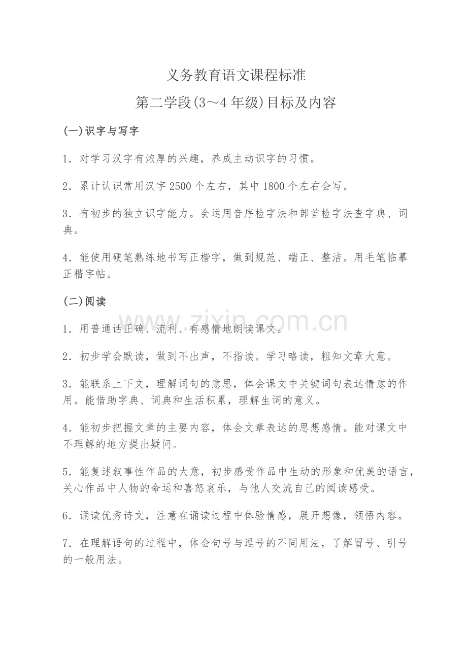 义务教育语文课程标准.docx_第1页